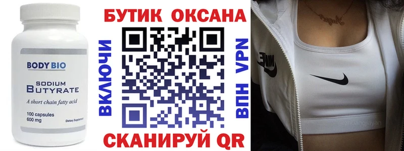 БУТИРАТ 99%  Купить закладки  Богородицк 